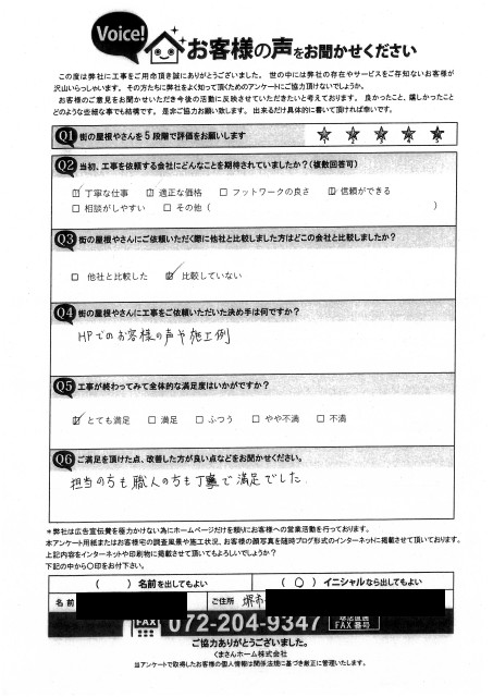 工事後お客様の声