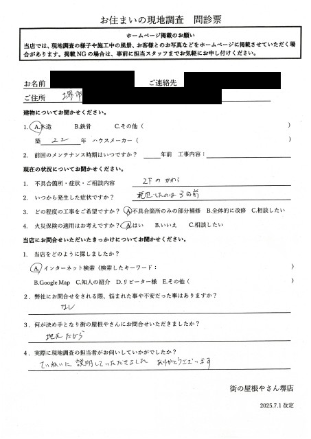 お客様の声スキャン画像