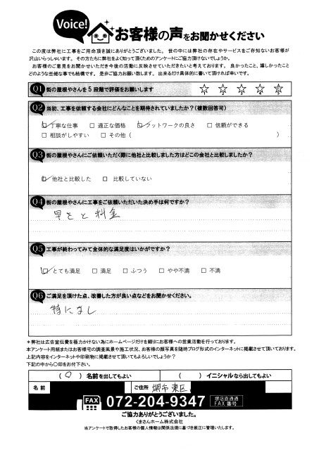 工事後お客様の声