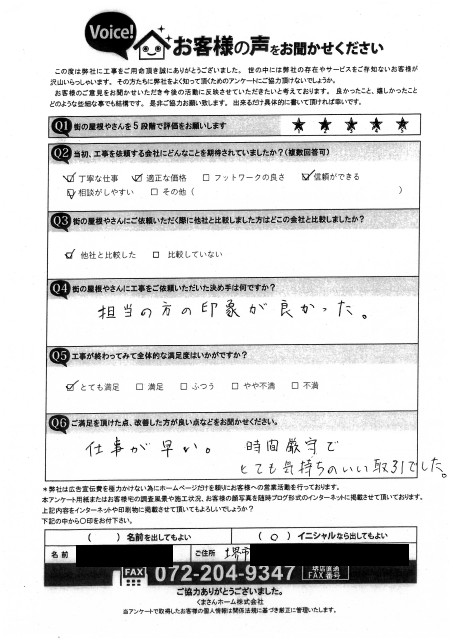 工事後お客様の声