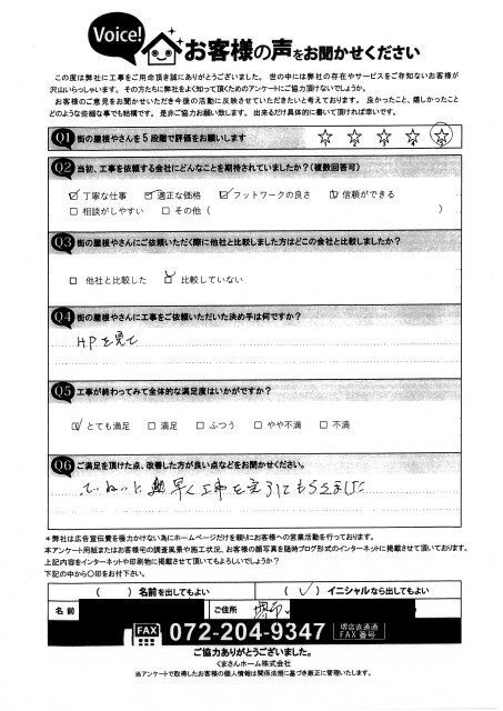 工事後お客様の声
