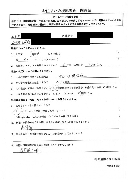お客様の声スキャン画像
