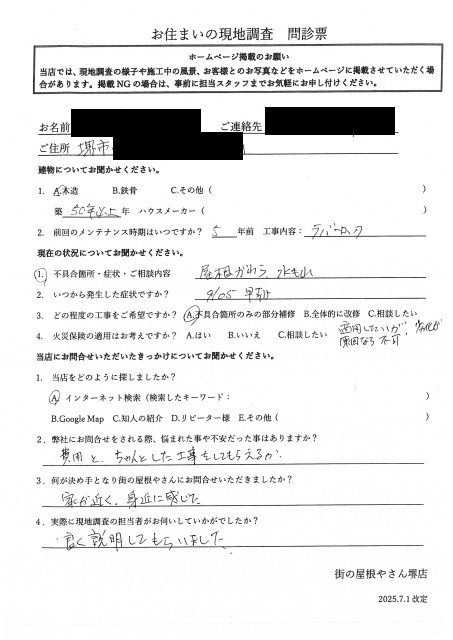 お客様の声スキャン画像