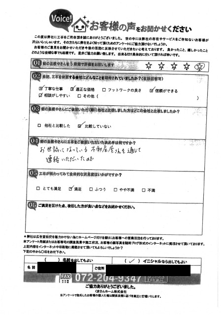 工事後お客様の声
