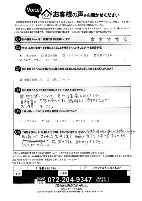 工事後お客様の声