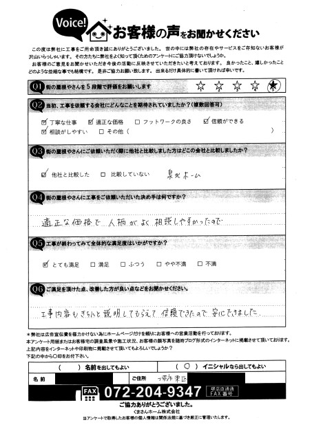 工事後お客様の声