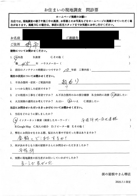 お客様の声スキャン画像
