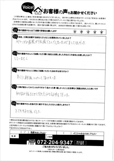 工事後お客様の声