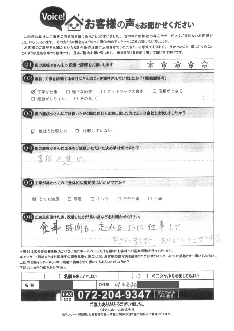 工事後お客様の声