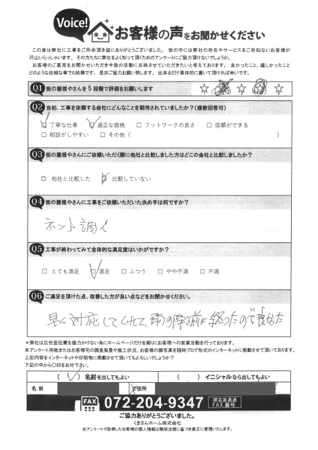 工事後お客様の声