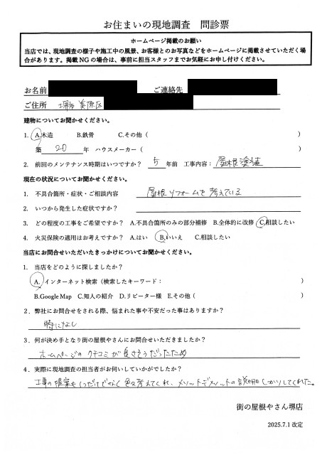 お客様の声スキャン画像