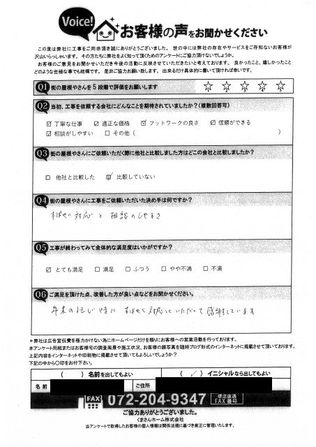 工事後お客様の声