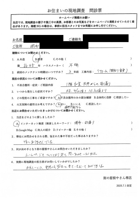 お客様の声スキャン画像