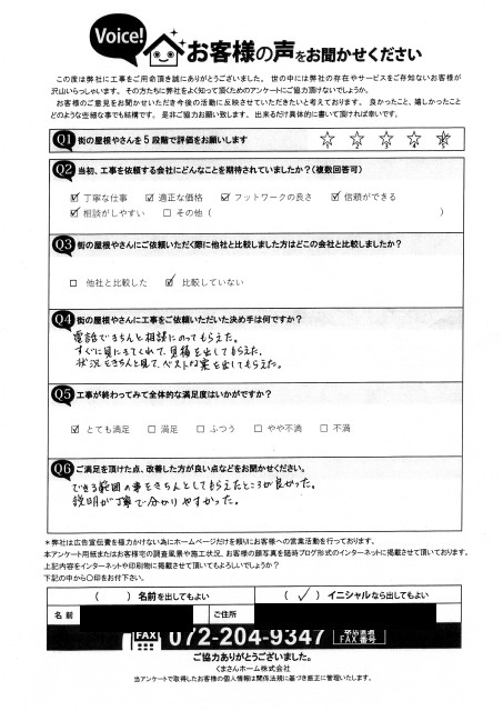 工事後お客様の声