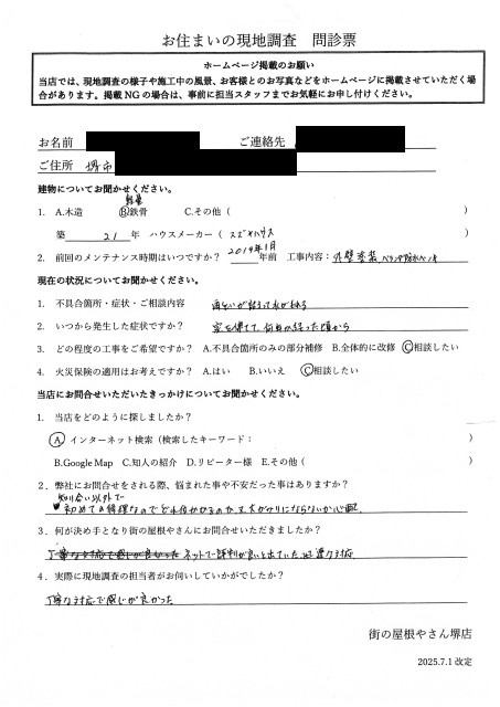 お客様の声スキャン画像