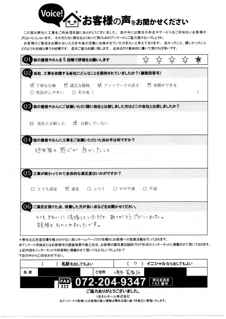 堺市美原区にて雨樋清掃を行ったF様の声