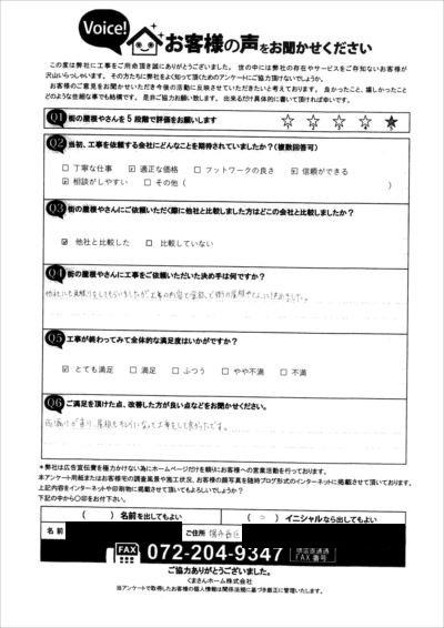 工事後お客様の声