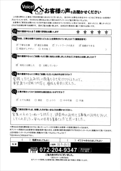 工事後お客様の声