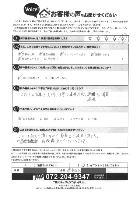 工事後お客様の声