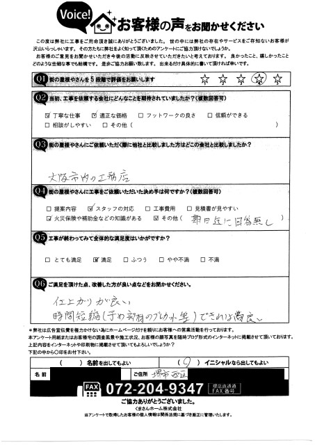 工事後お客様の声