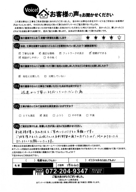堺市西区にてケラバ補修を行ったF様の声