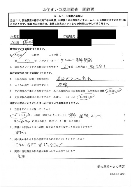 お客様の声スキャン画像