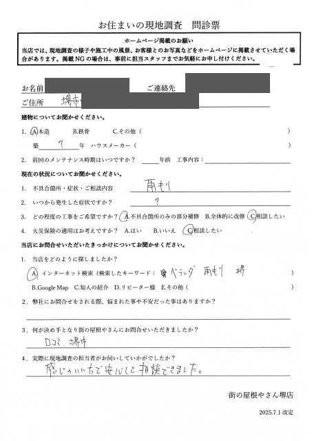 お客様の声スキャン画像