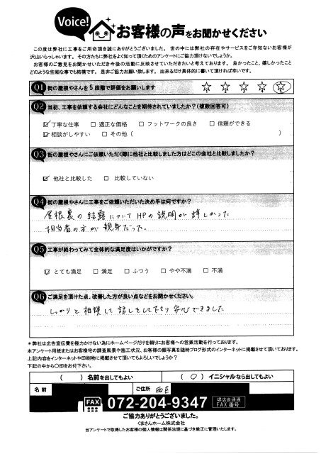 工事後お客様の声