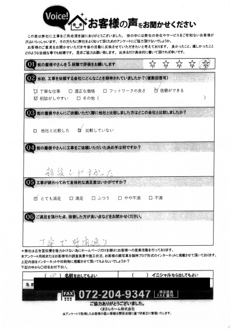 工事後お客様の声