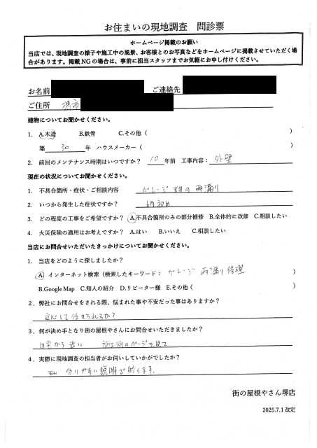 お客様の声スキャン画像