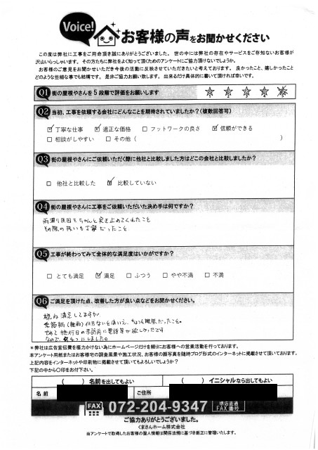 工事後お客様の声