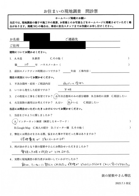 お客様の声スキャン画像