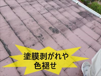 塗膜の剥がれや色褪せ
