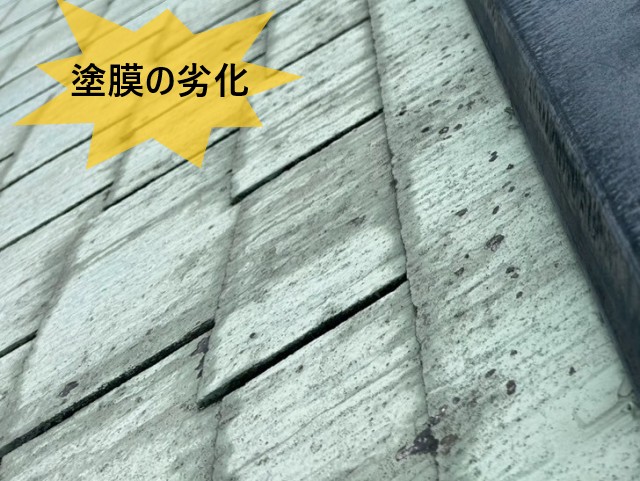 塗膜の劣化　スレート