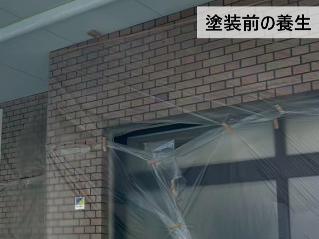 塗装前の養生