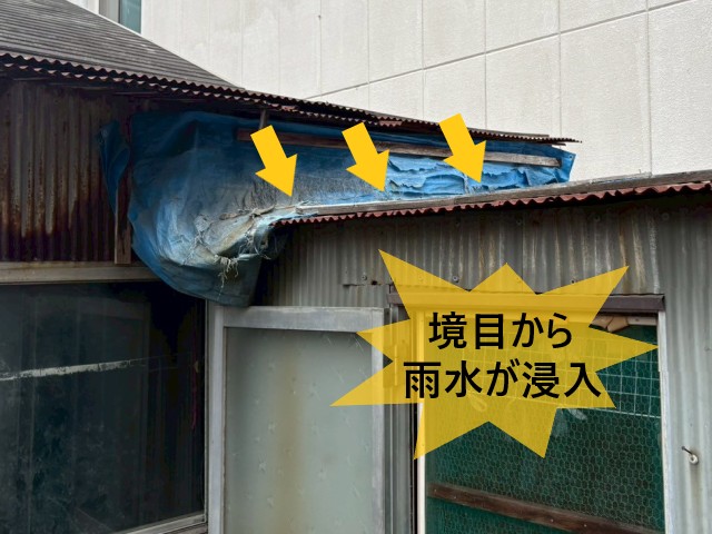 境目から雨水が浸入