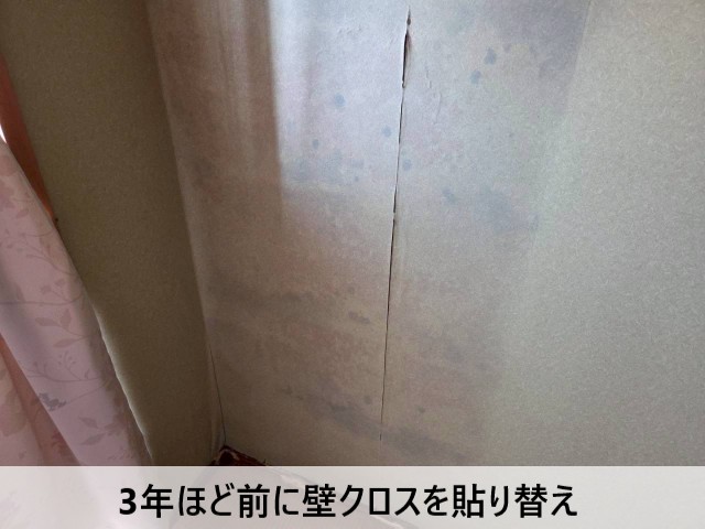 壁クロスを貼り替え