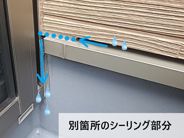 壁側のシーリング部分