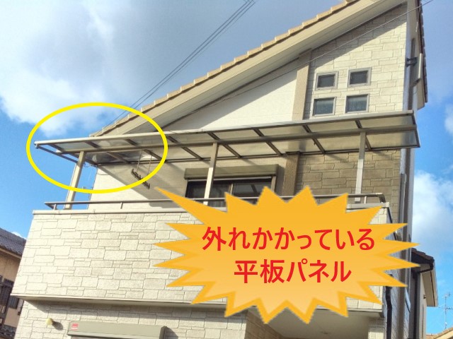 外れかかっているパネル