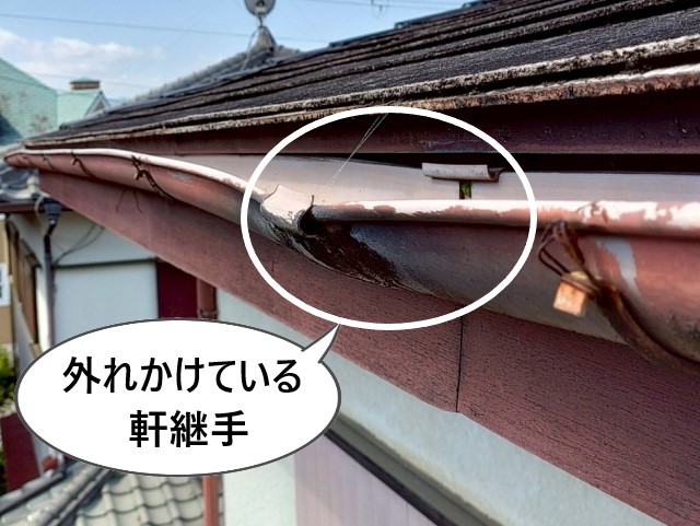 外れかけている軒継手