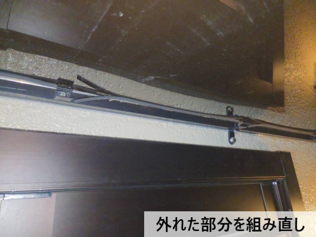 外れた部分を組み直し