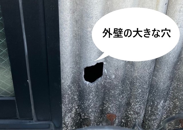 外壁に開いたままの大きな穴
