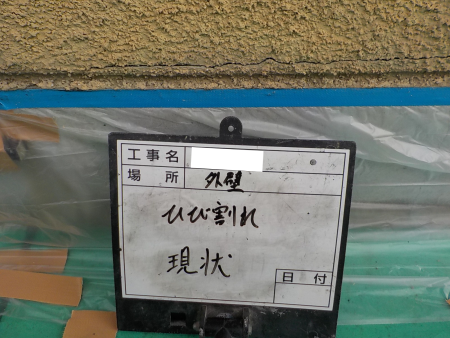 外壁ひび割れ　刷り込み　補修