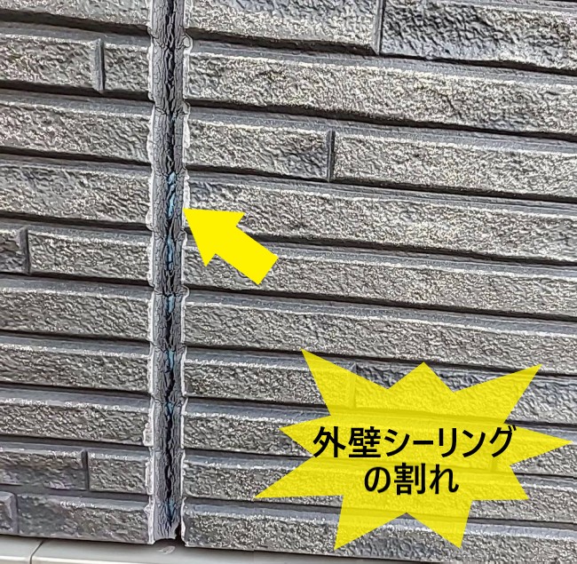 外壁シーリングの割れ