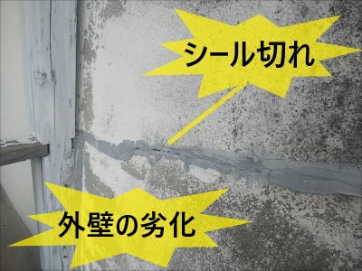外壁シール補修箇所のシール切れ
