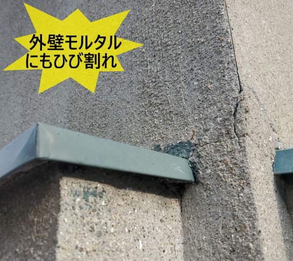 外壁モルタルがひび割れて雨漏りの原因になっている