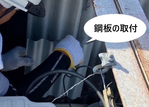 外壁・小波スレートへ鋼板を取付け