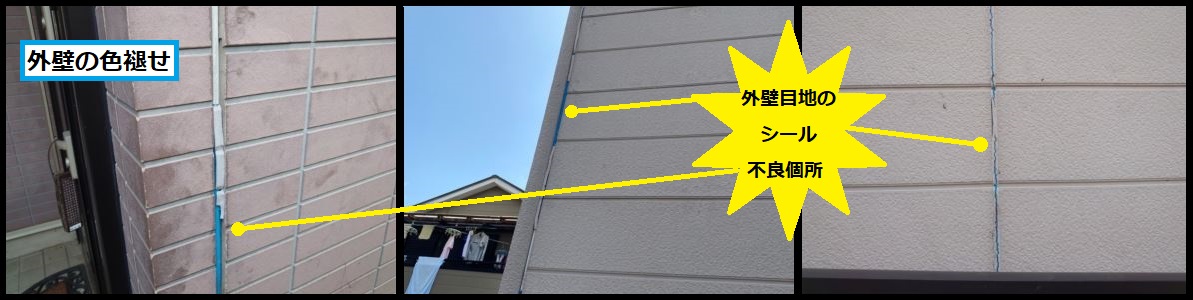 外壁目地シール剥がれ