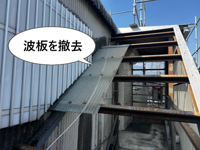 外階段の波板撤去