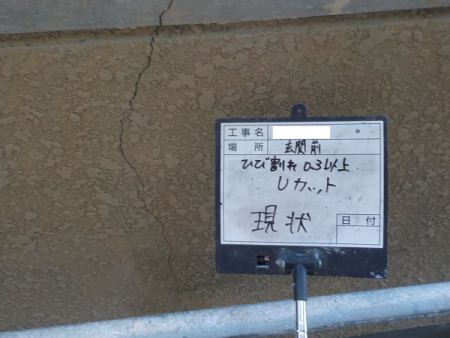 大きなクラック補修　Uカット　外壁クラック